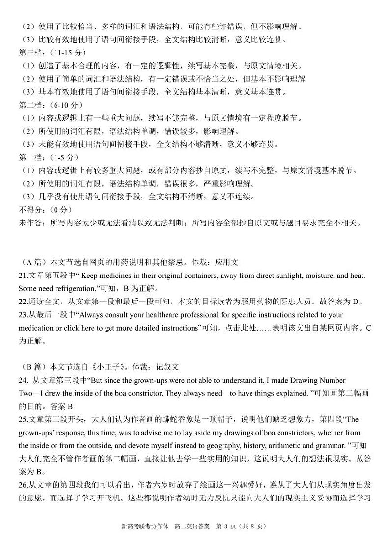 湖北省新高考联考协作体(八市)2023-2024学年高二下学期期末考试+英语试卷(含答案及听力)03