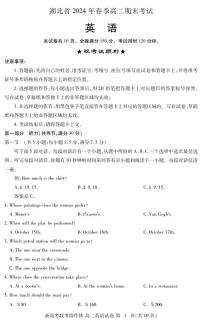 湖北省新高考联考协作体（八市）2023-2024学年高二下学期期末考试+英语试卷（含答案及听力）