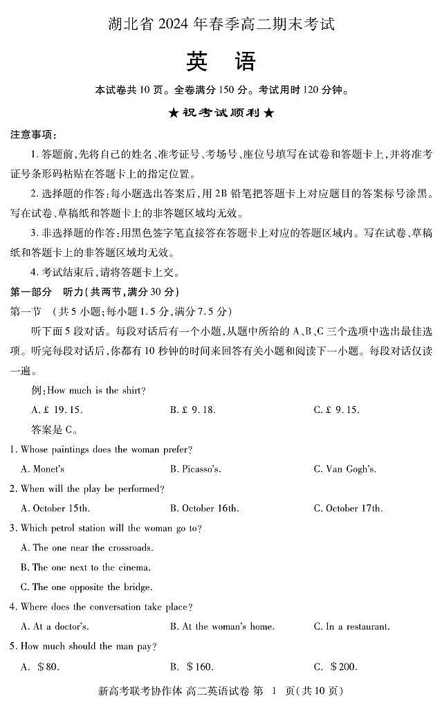 湖北省新高考联考协作体(八市)2023-2024学年高二下学期期末考试+英语试卷(含答案及听力)01