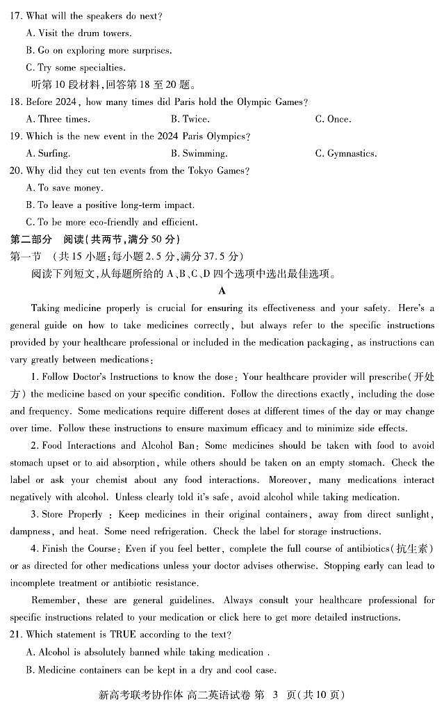 湖北省新高考联考协作体(八市)2023-2024学年高二下学期期末考试+英语试卷(含答案及听力)03
