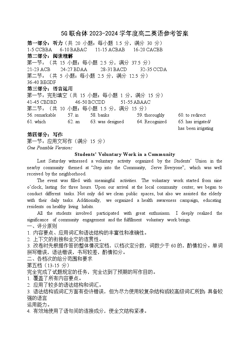 湖北省武汉市重点中学5G联合体2023-2024学年高二下学期期末考试+英语试卷答案第1页