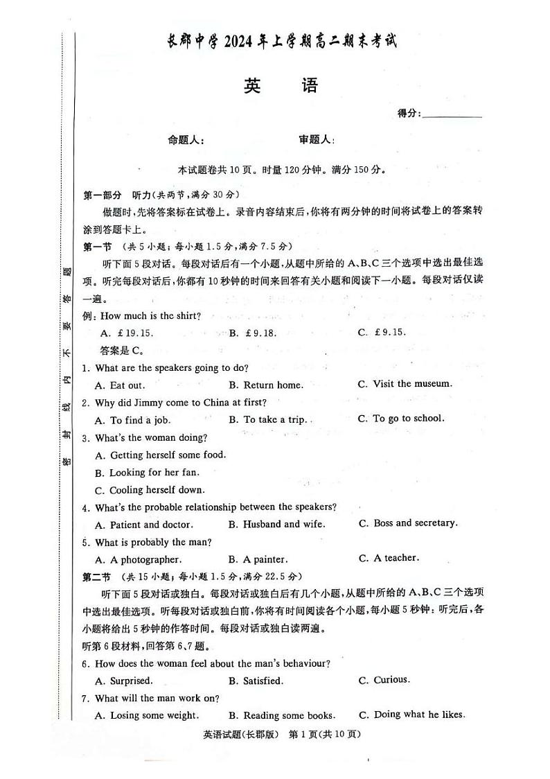 湖南省长沙市长郡2024年高二下学期期末考试+英语试卷(含答案)01