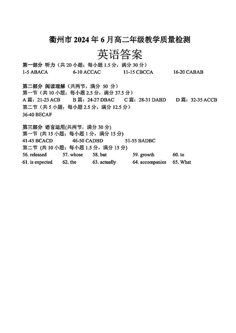 衢州市2024年6月高二第二学期期末教学质量检测+英语试卷答案第1页