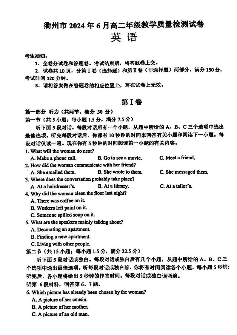 衢州市2024年6月高二第二学期期末教学质量检测+英语试卷第1页