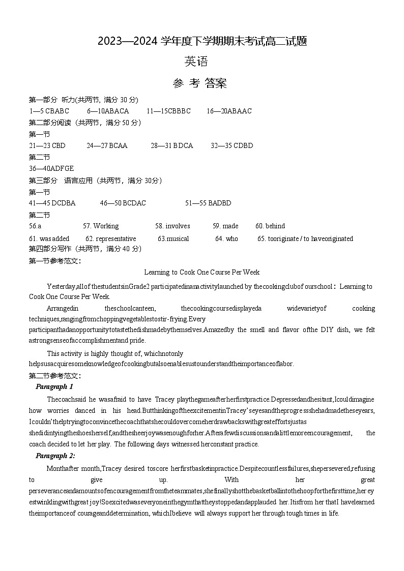辽宁省协作体2023-2024学年高二下学期7月期末考试+英语试卷答案第1页