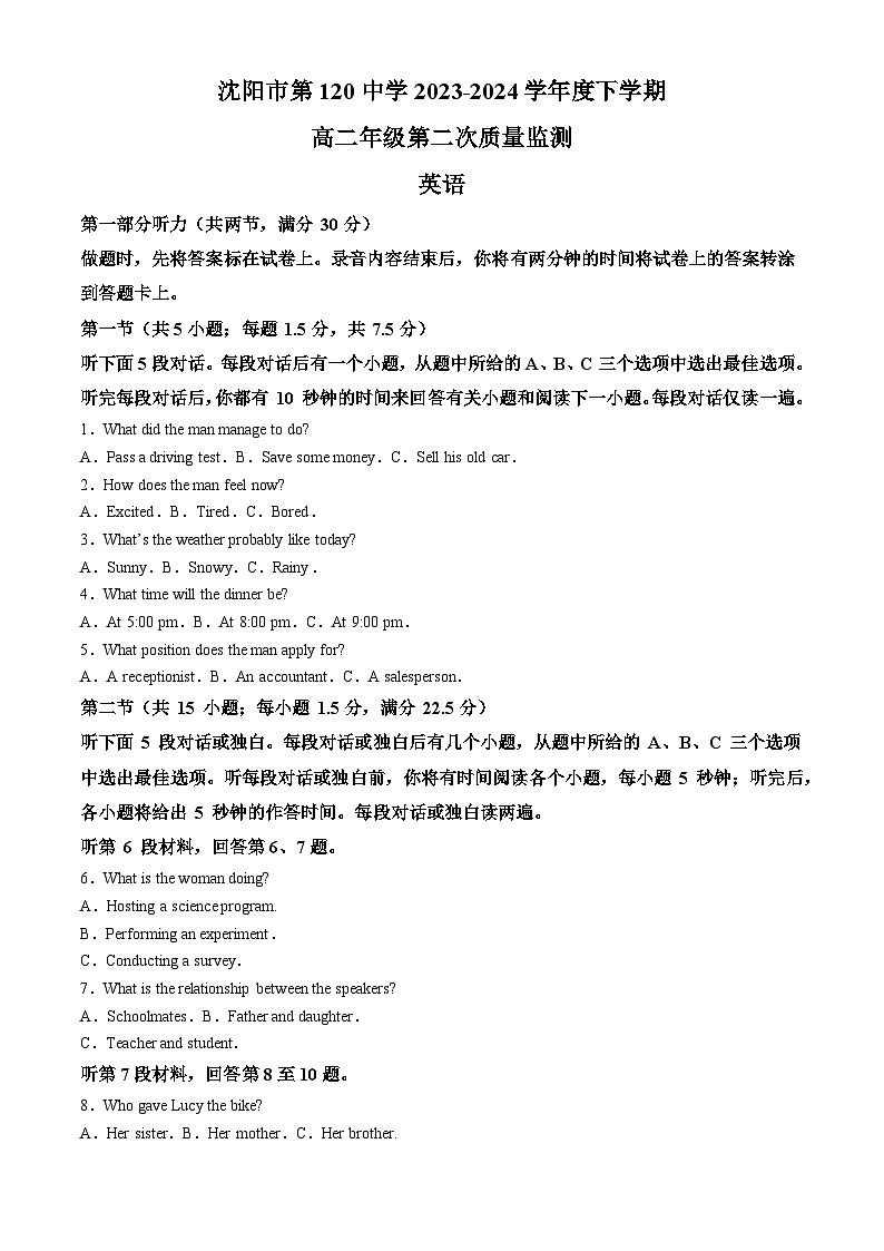 辽宁省沈阳市2023-2024学年高二下学期第二次质量监测+英语试卷(含答案)第1页