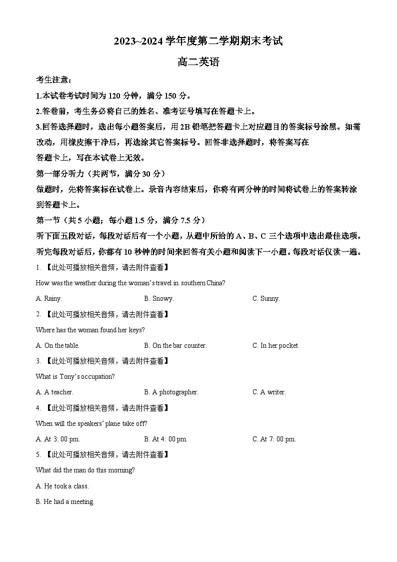 辽宁省锦州市2023-2024学年高二下学期期末考试+英语试卷(含答案)01