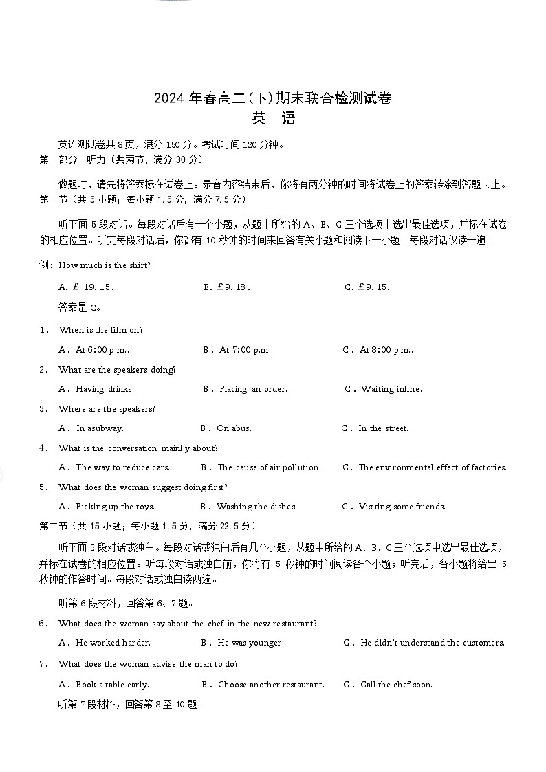 重庆市2024+年春高二(下)期末联合检测+英语试卷第1页