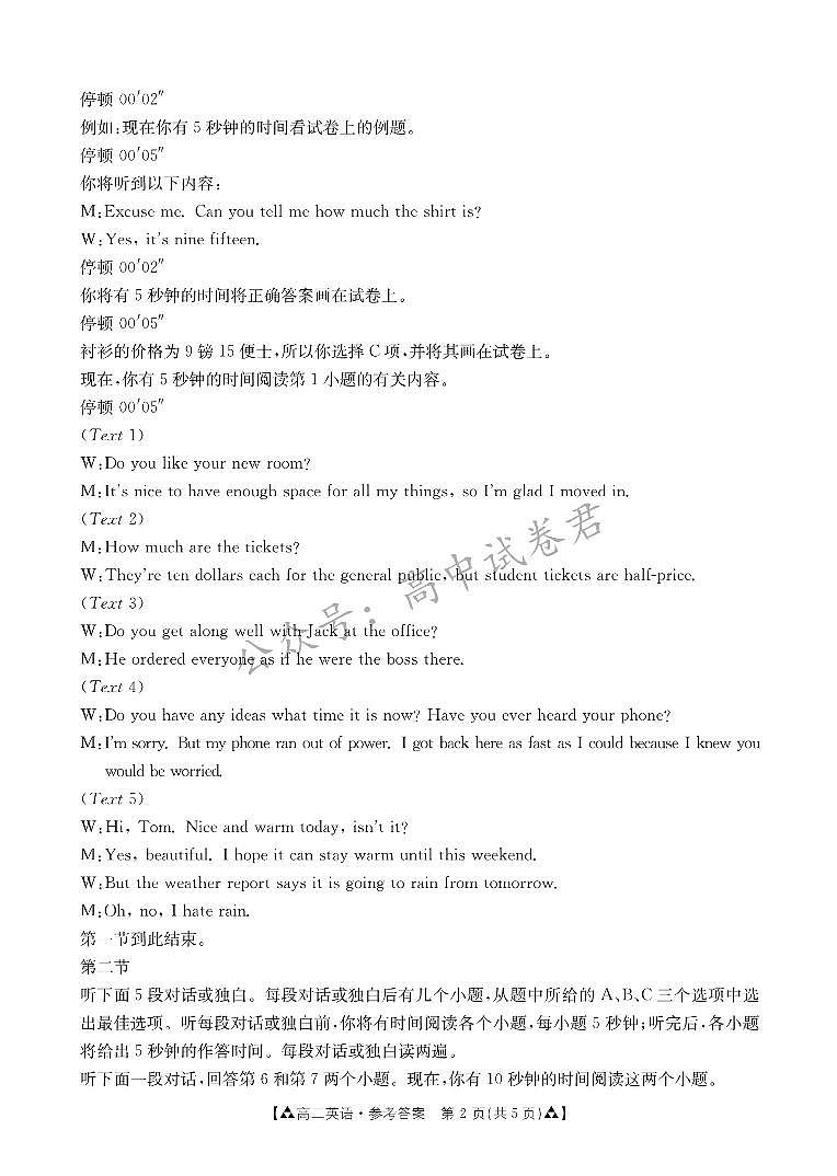 陜西省安康市2023-2024學(xué)年高二下學(xué)期6月期末質(zhì)量聯(lián)考+英語試卷答案第2頁
