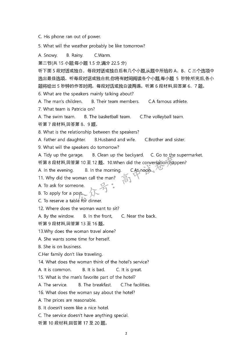 陜西省安康市2023-2024學(xué)年高二下學(xué)期6月期末質(zhì)量聯(lián)考+英語試卷第2頁