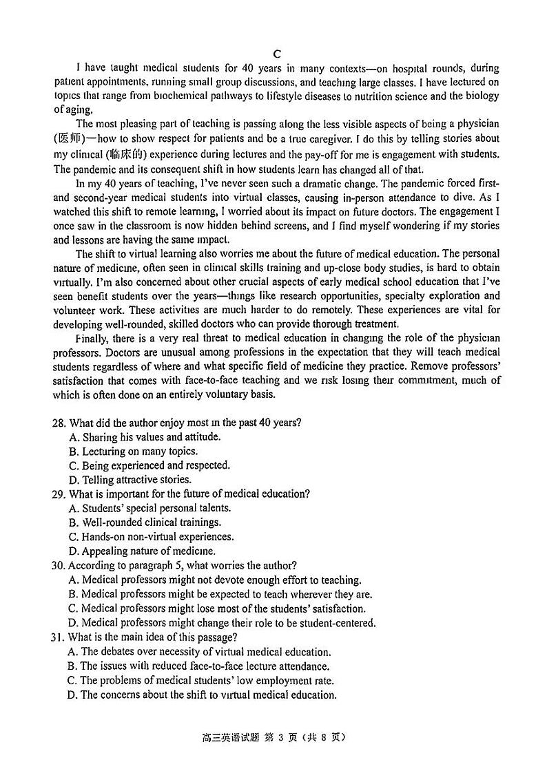 广东省珠海市2024-2025学年高三上学期第一次摸底考试英语试题(无答案)第3页