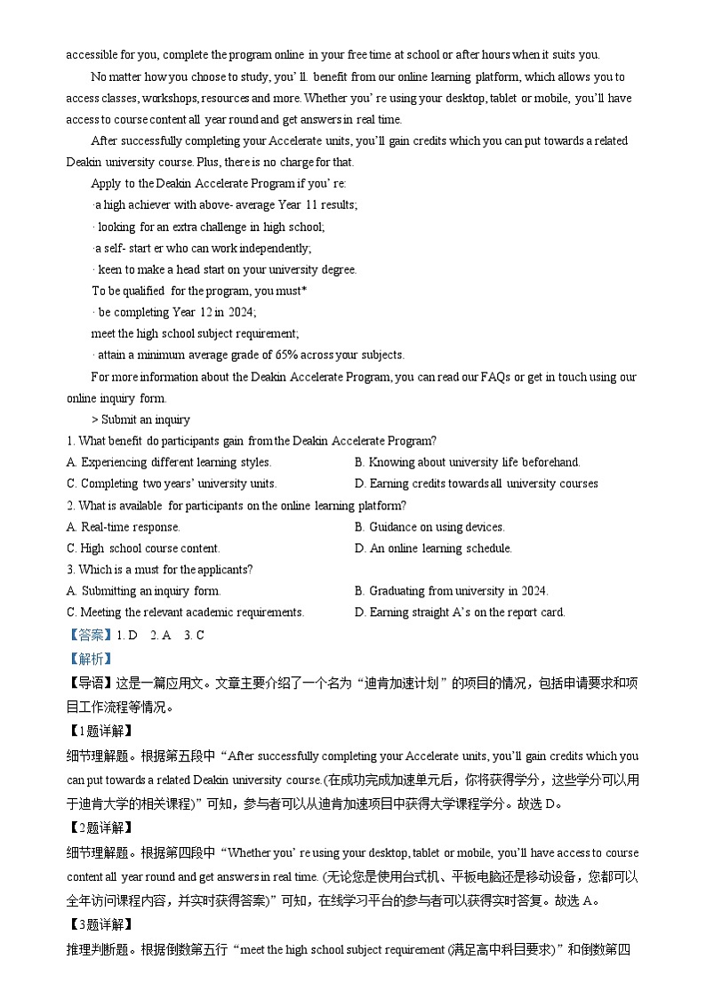 吉林省东北师范大学附属中学2024-2025学年高三上学期第一次摸底考试英语试卷(解析版)第3页