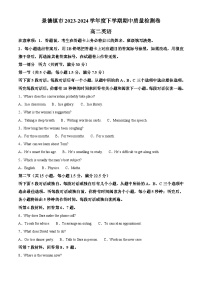 江西省景德镇市2023-2024学年高二下学期4月期中英语试题（Word版附解析）