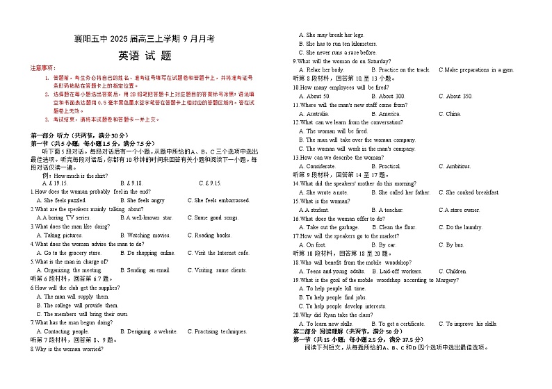 湖北省襄阳市第五中学2024-2025学年高三上学期9月月考英语试题(Word版附答案)第1页