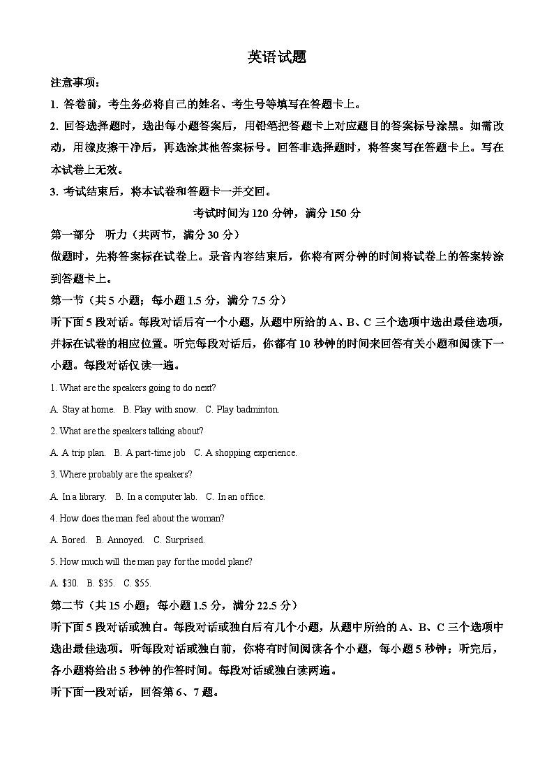河南省南阳市第一中学校2024-2025学年高二上学期9月月考英语试题 Word版无答案第1页