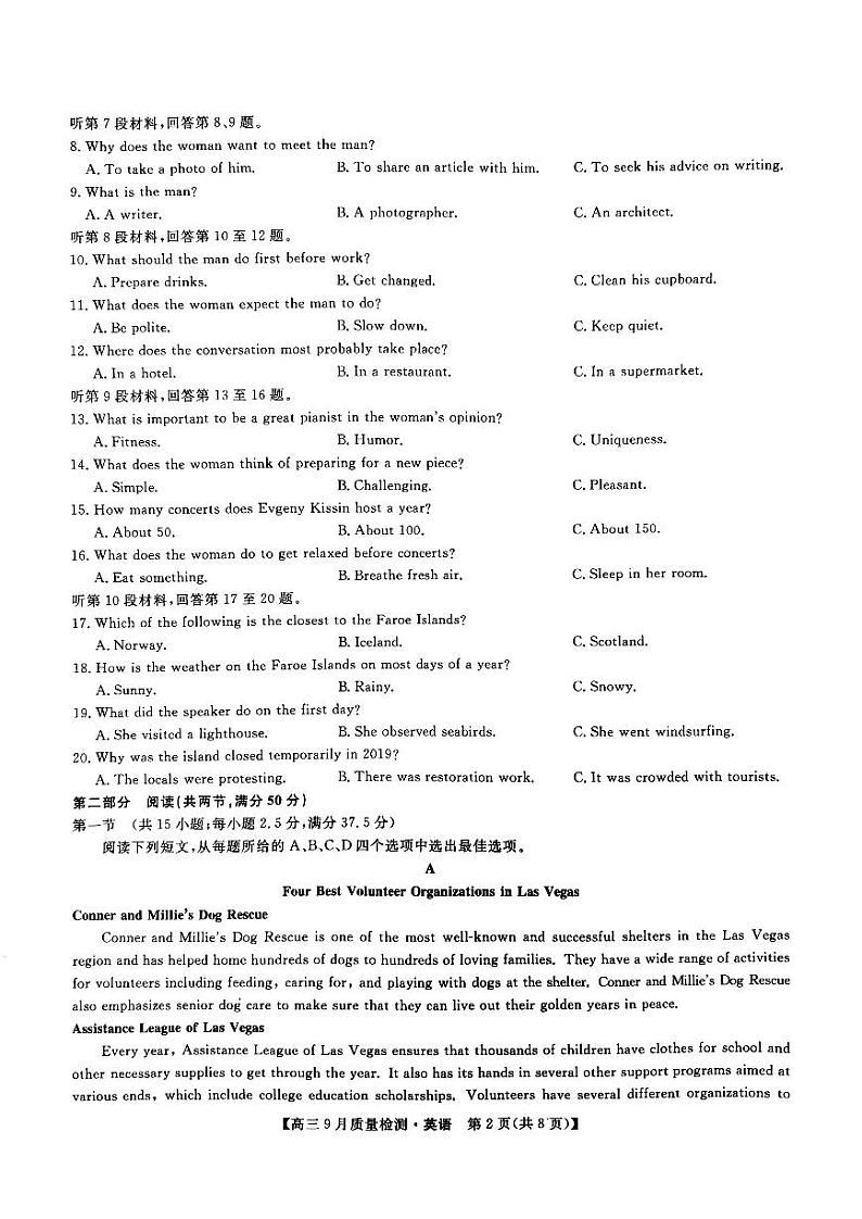 九师联盟2025届高三上学期9月质量检测英语第2页