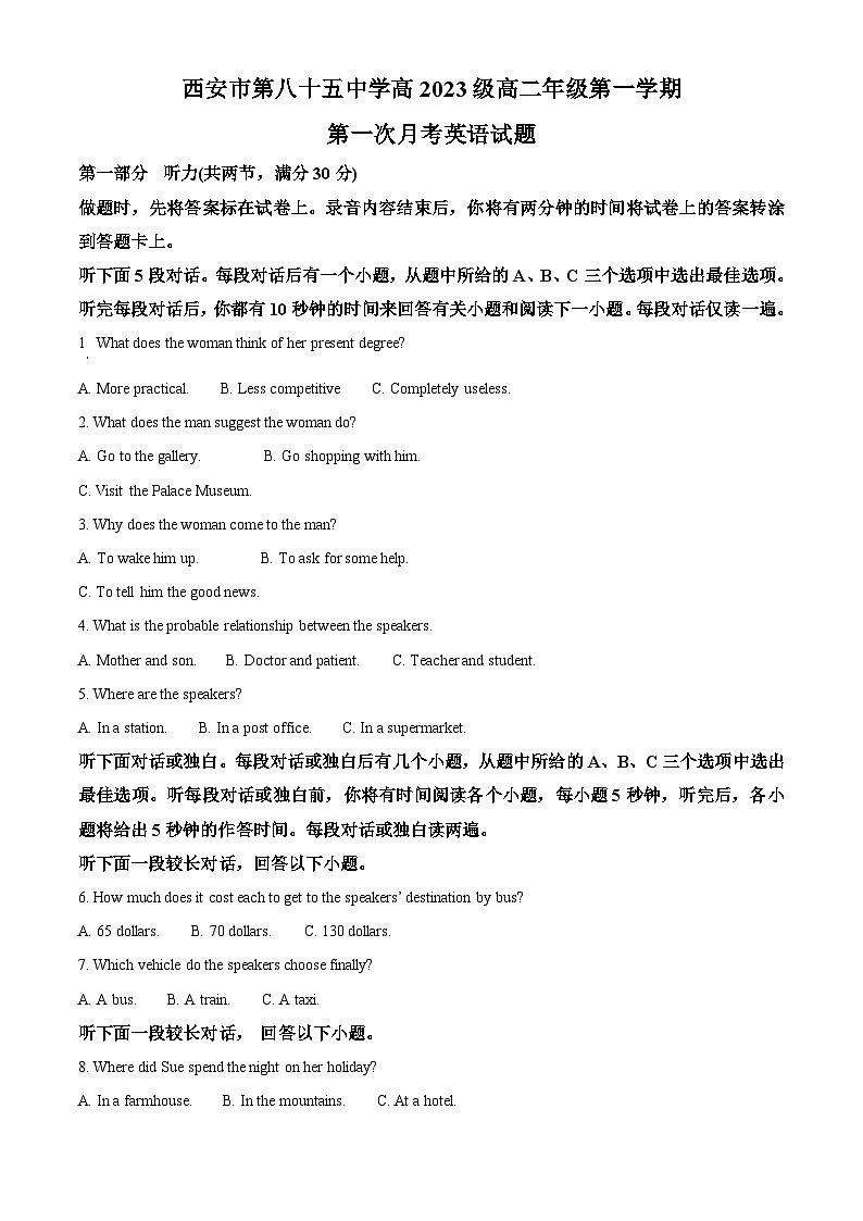 陕西省西安市雁塔区西安市第八十五中学2024-2025学年高二上学期9月月考英语试题(原卷版)第1页