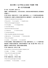 陕西省西安市雁塔区西安市第八十五中学2024-2025学年高二上学期9月月考英语试题（解析版）