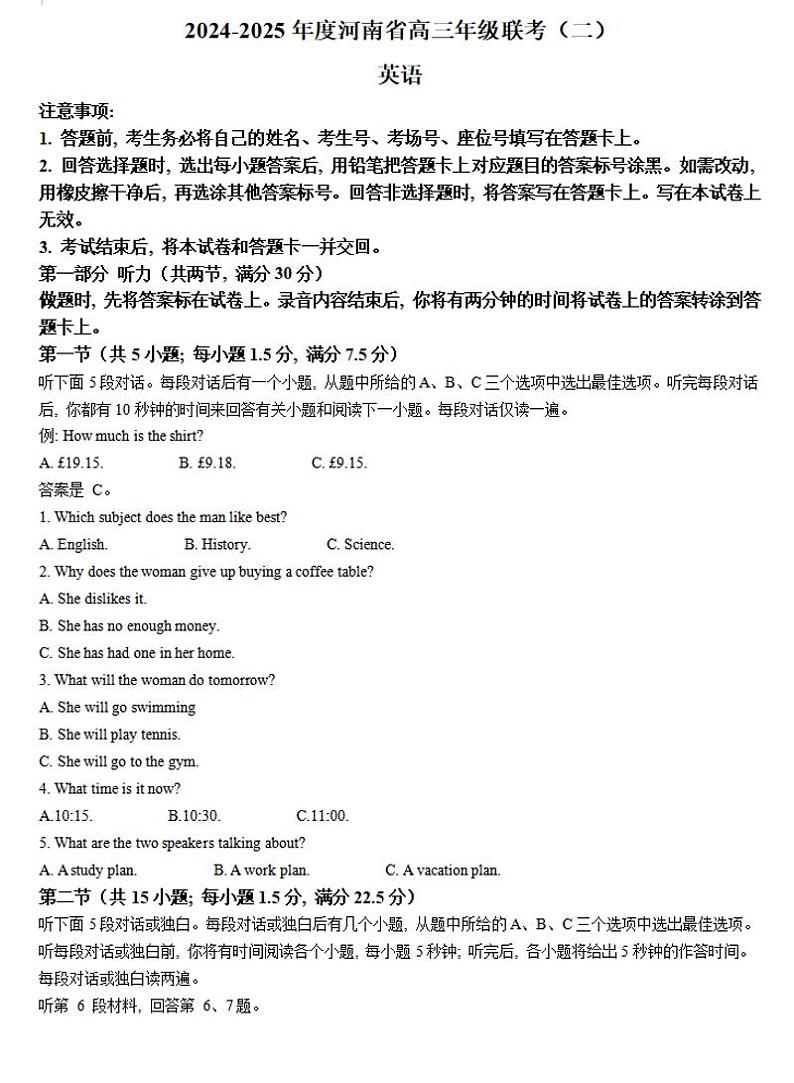 2024-2025学年河南创新发展联盟高三上学期9月联考(二)英语试卷及答案第1页