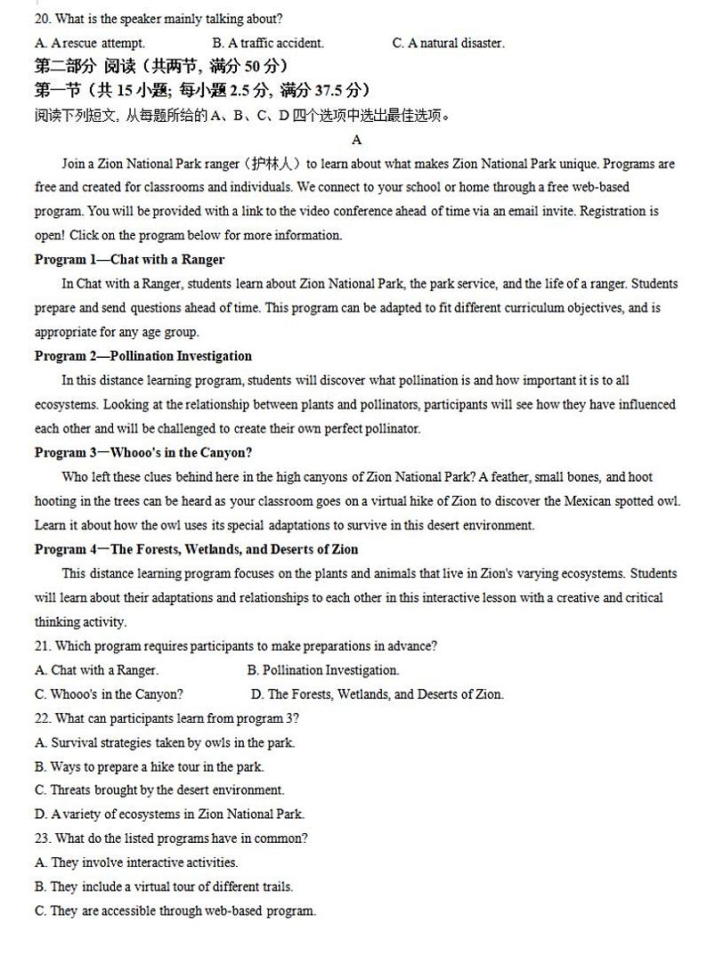 2024-2025学年河南创新发展联盟高三上学期9月联考(二)英语试卷及答案第3页
