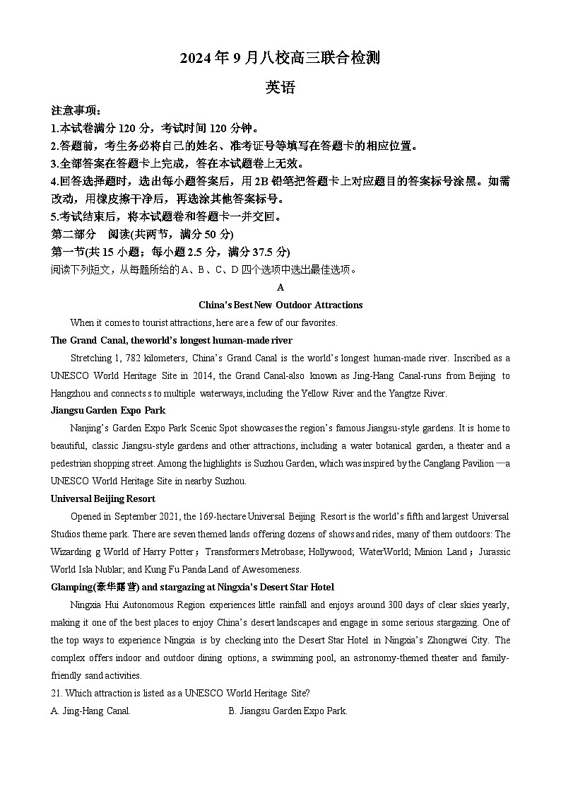 广东省八校2024-2025学年高三上学期9月联合检测英语试题01