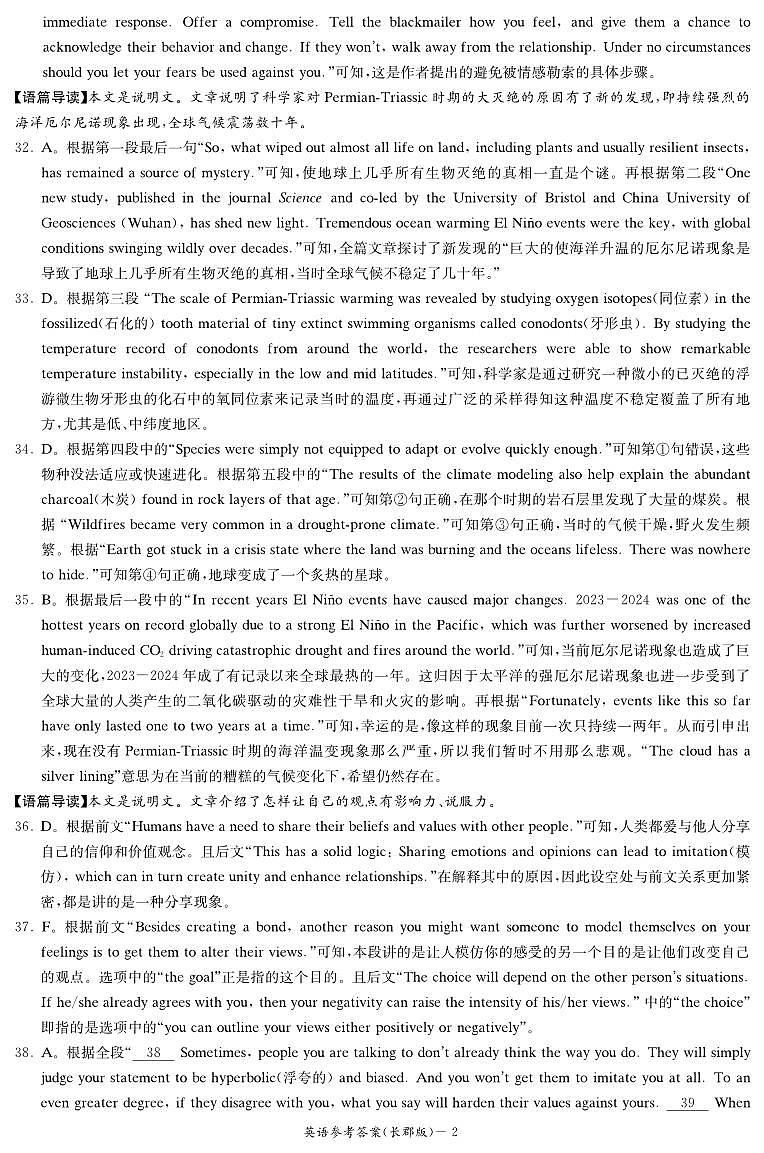 英語(yǔ)答案（25長(zhǎng)郡二）第2頁(yè)