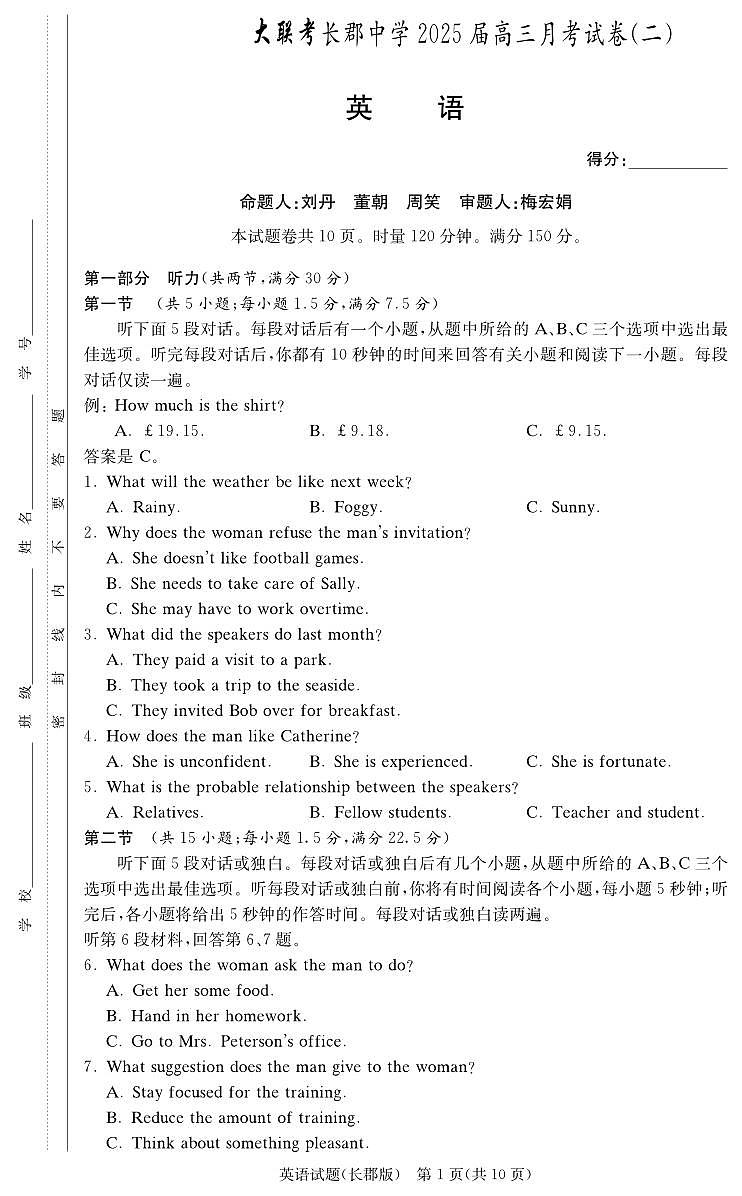 英語(yǔ)試卷（25長(zhǎng)郡二）第1頁(yè)