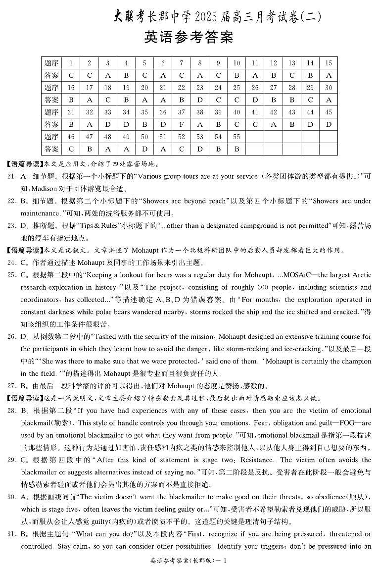 英語(yǔ)答案（25長(zhǎng)郡二）第1頁(yè)