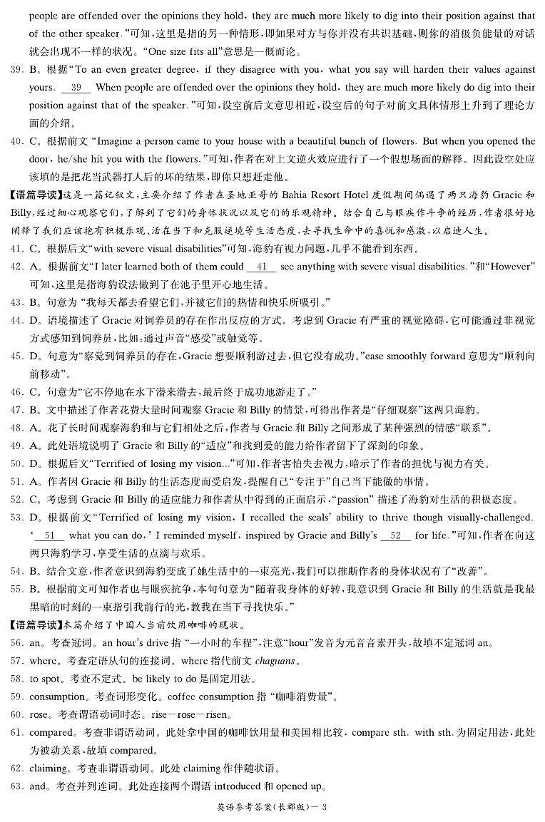 英語(yǔ)答案（25長(zhǎng)郡二）第3頁(yè)