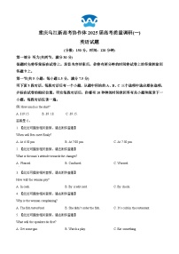 重庆乌江新高考协作体2024-2025学年高三上学期9月月考英语试题