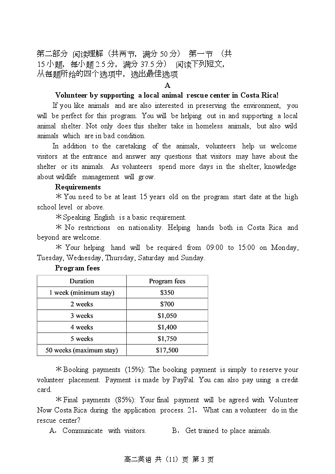 辽宁省七校2024-2025学年高二上学期期初考试英语试卷(Word版,含音频,含解析)第3页