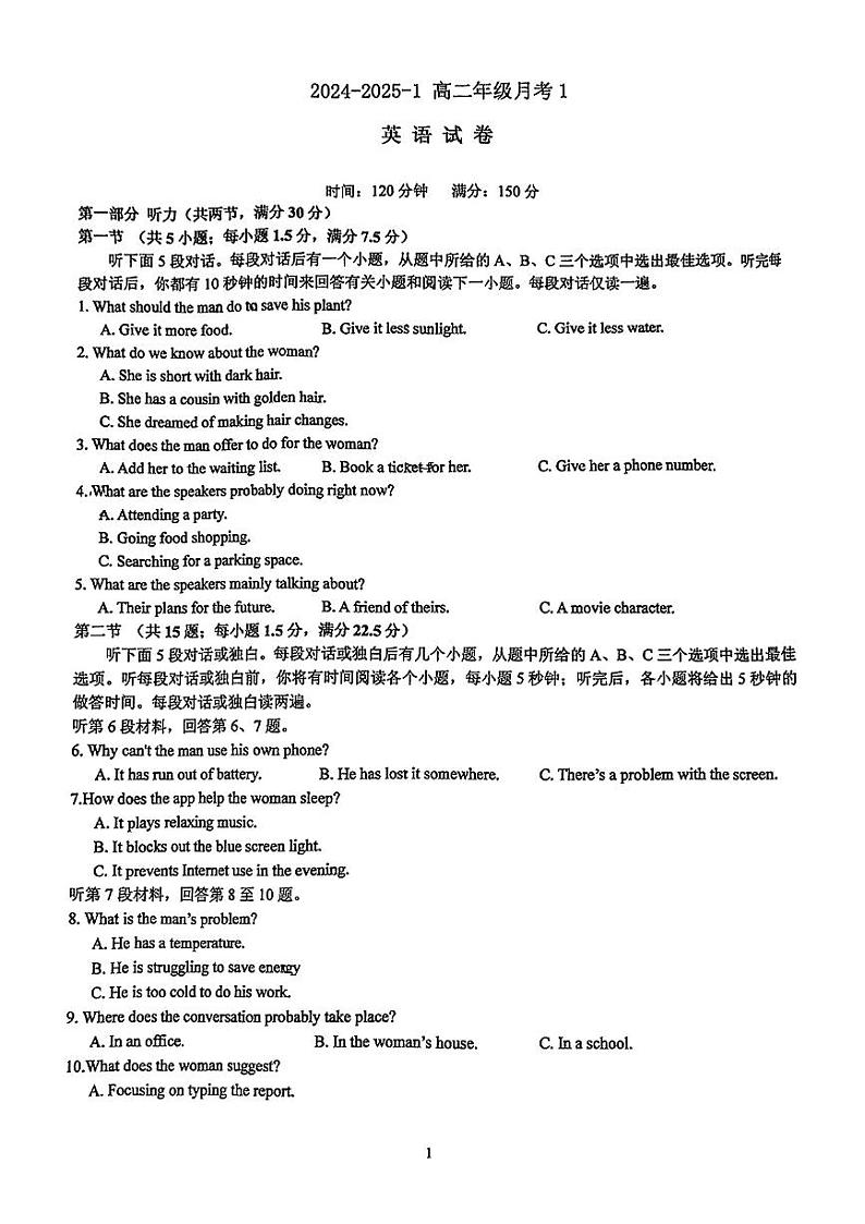 陕西省西安市铁一中学2024-2025学年高二上学期第一次月考英语试题01