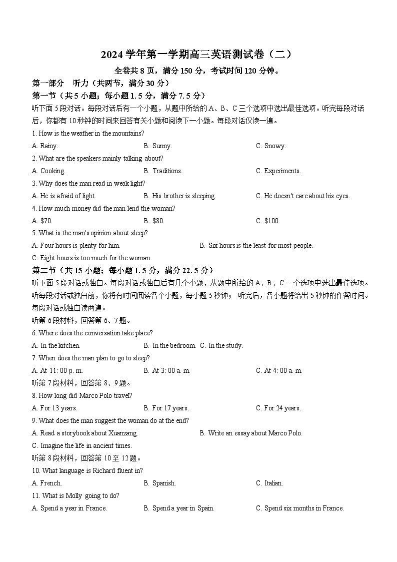 浙江省杭州学军中学2024学年第一学期高三英语测试卷(二)01