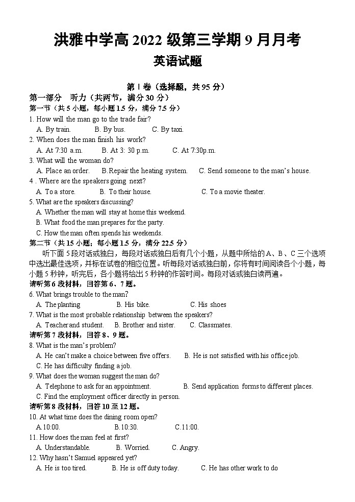 四川省洪雅中学2023-2024学年高二上学期9月月考英语试题01