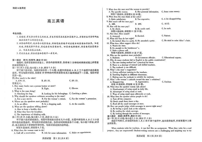 湖南省天一大联考2025届高三上学期第一次联考英语第1页