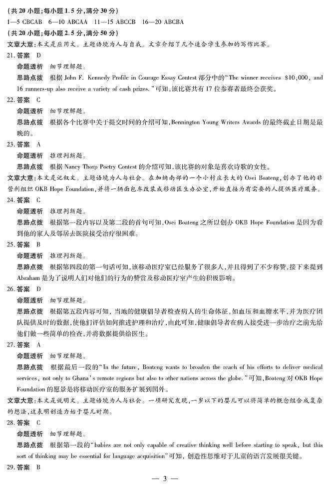 湖南省天一大联考2025届高三上学期第一次联考英语答案第3页