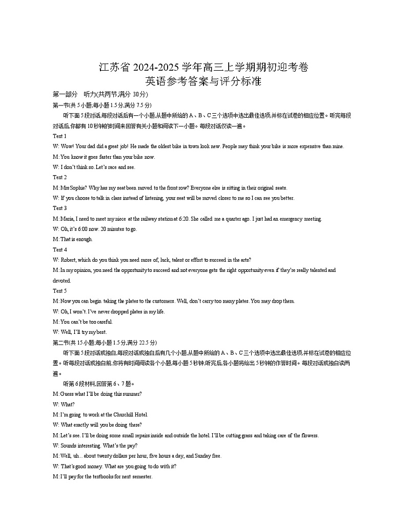 江苏省2024—2025学年高三上学期期初迎考卷  答案第1页