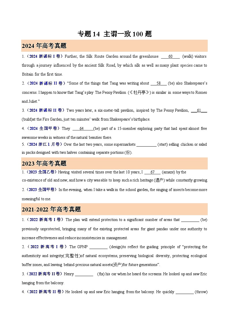 专题14 主谓一致100题(高考真题+名校模拟)-备战2025高考英语语法填空专项分类训练(高考真题+名校模拟真题)01