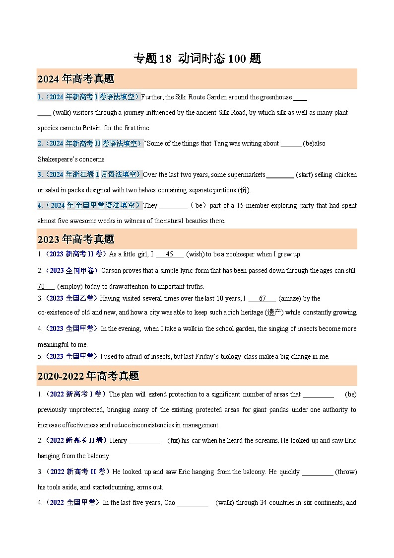 专题18 动词时态100题(高考真题+名校模拟)-备战2025高考英语语法填空专项分类训练(高考真题+名校模拟真题)第1页