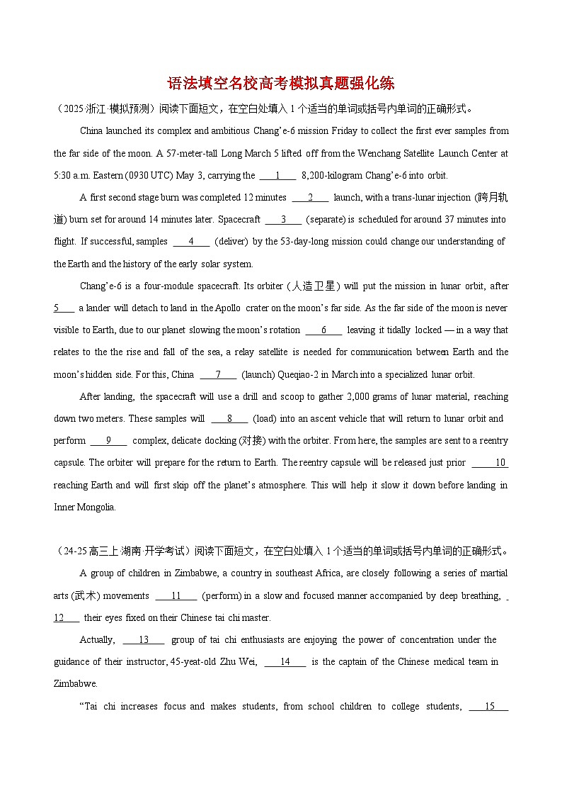 语法填空名校高考模拟真题强化练07-备战2025高考英语语法填空专项分类训练(高考真题+名校模拟真题)01