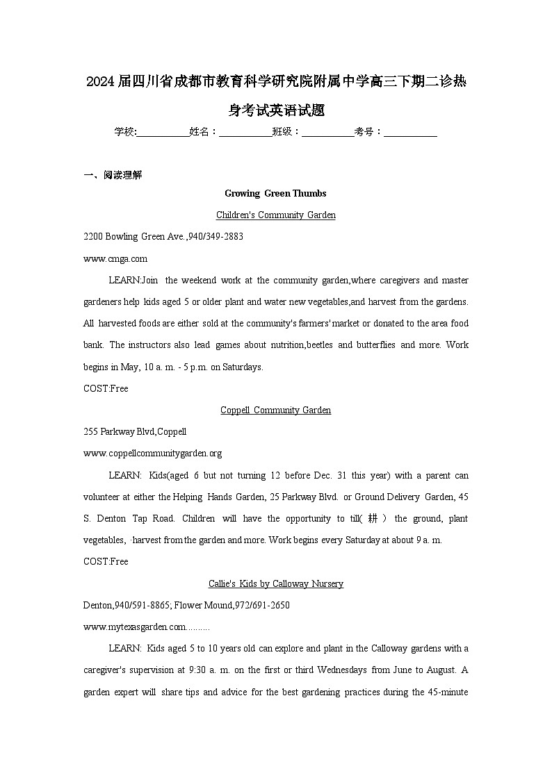 2024屆四川省成都市教育科學(xué)研究院附屬中學(xué)高三下期二診熱身考試英語(yǔ)試題第1頁(yè)