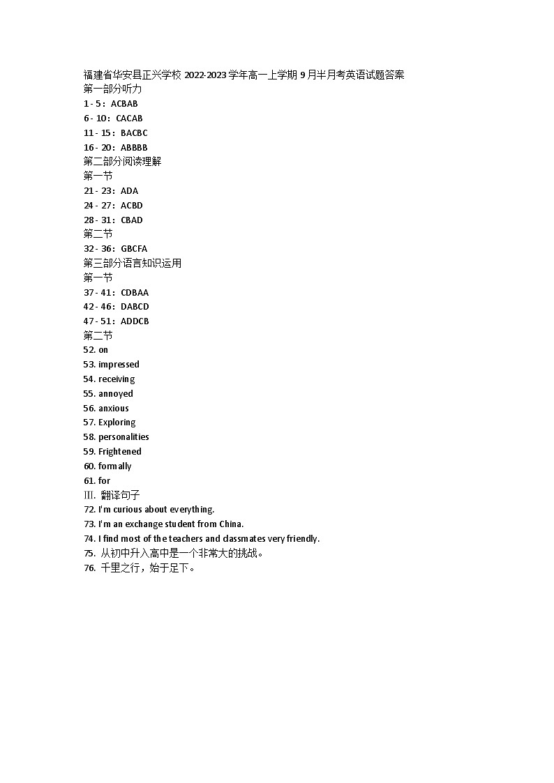 福建省华安县正兴学校2022-2023学年高一上学期9月半月考英语试题答案第1页