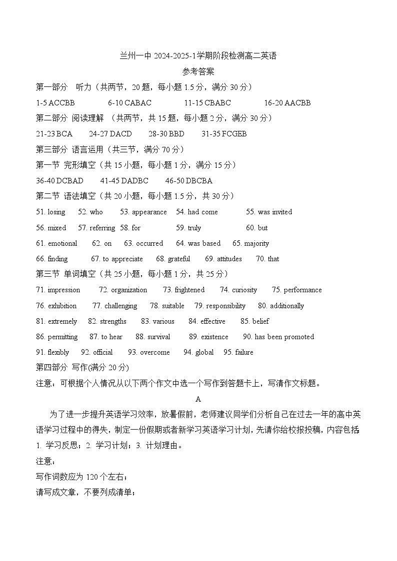 兰州一中2024-2025-1学期开学诊断答案(高二英语)第1页