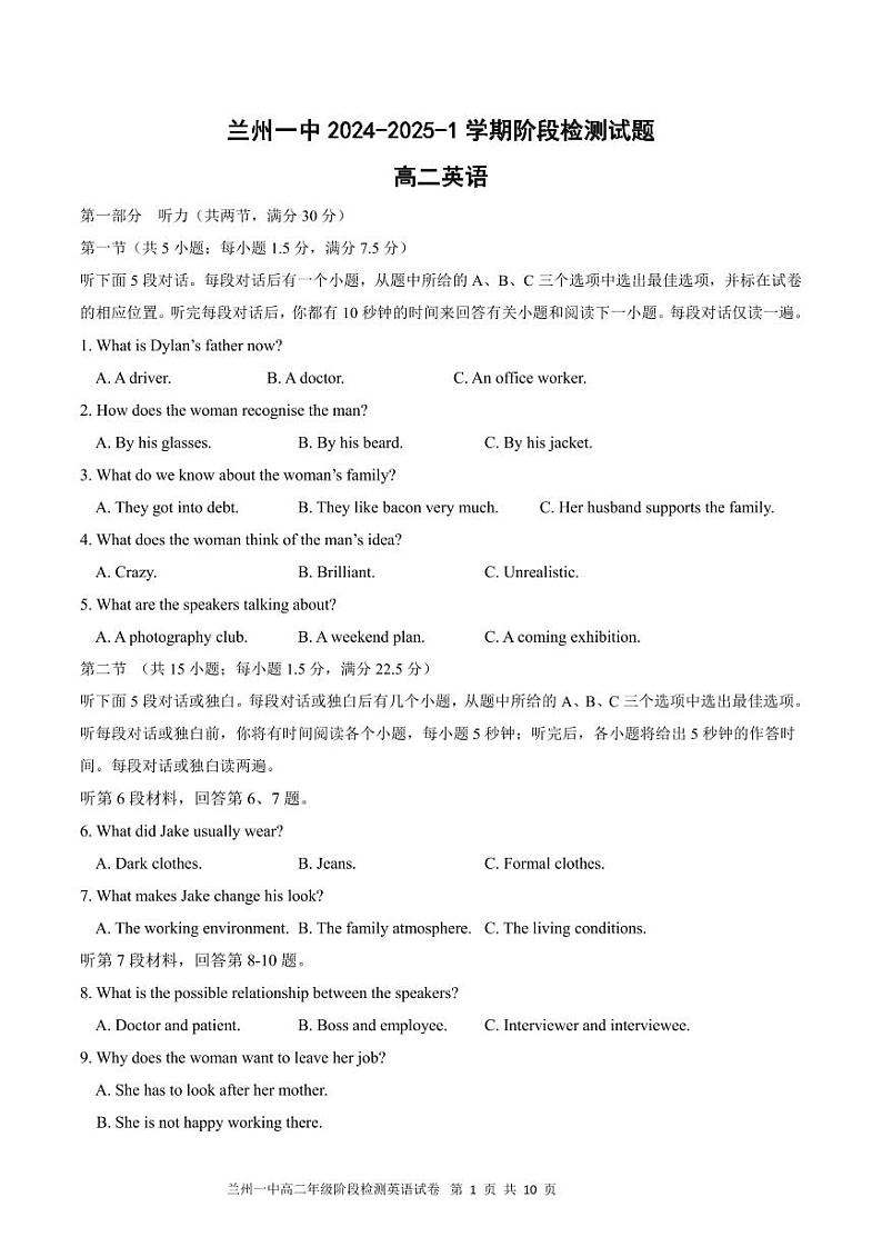 兰州一中2024-2025-1学期开学诊断试题(高二英语)第1页