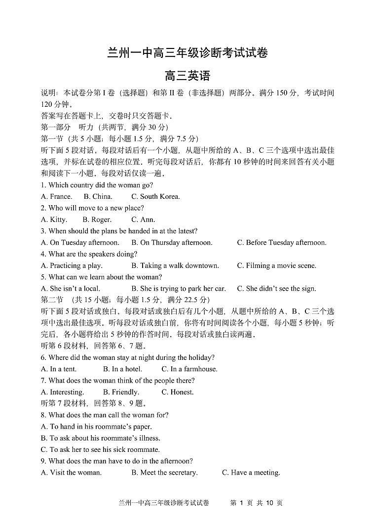 2024-2025-1学期开学诊断考试试题(高三英语)第1页