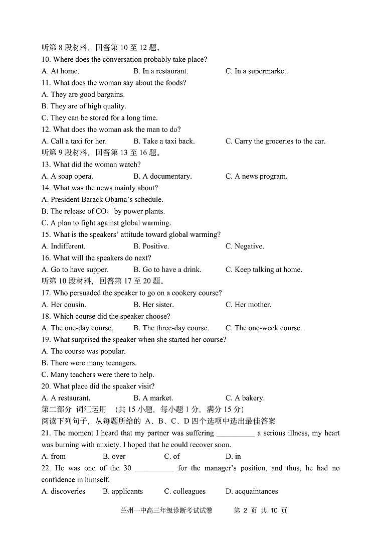 2024-2025-1学期开学诊断考试试题(高三英语)第2页