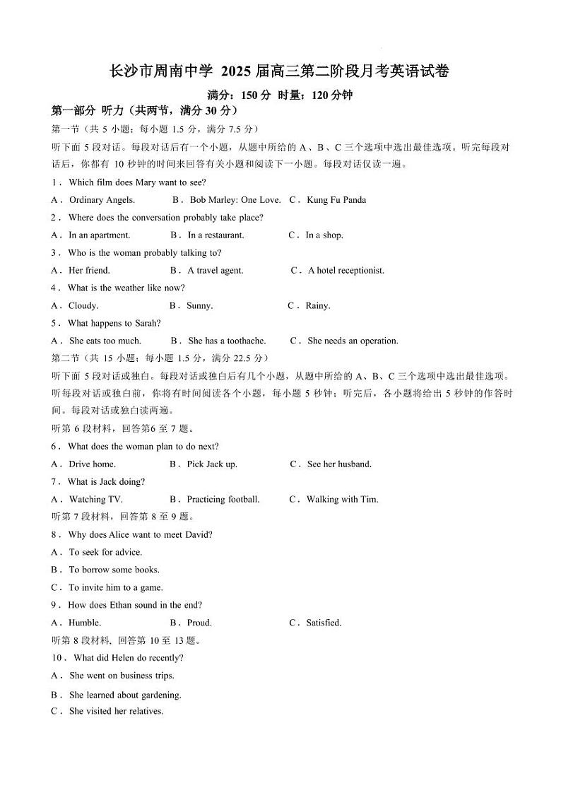 英语丨湖南省长沙市周南教集团周南中学2025届高三10第二阶段考试暨月考英语试卷及答案第1页