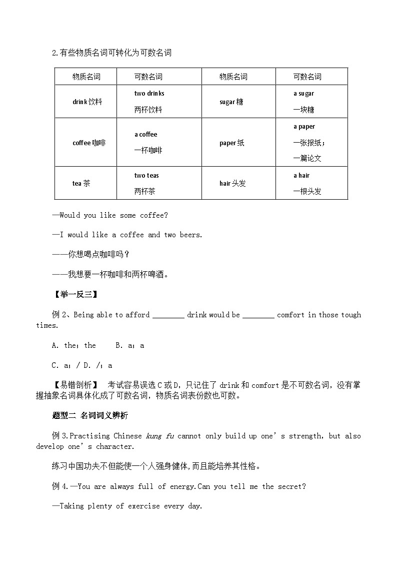 高考英语热点题型和提分秘籍:专题01 名词(原卷版)第2页