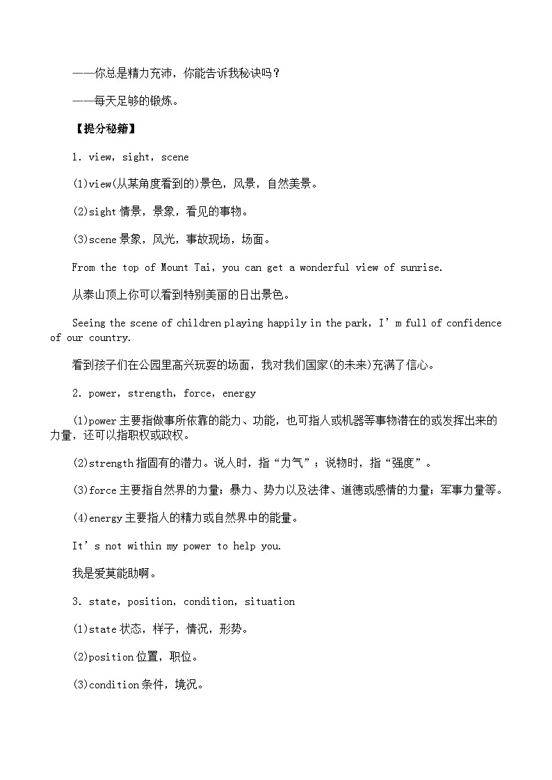 高考英语热点题型和提分秘籍:专题01 名词(原卷版)第3页