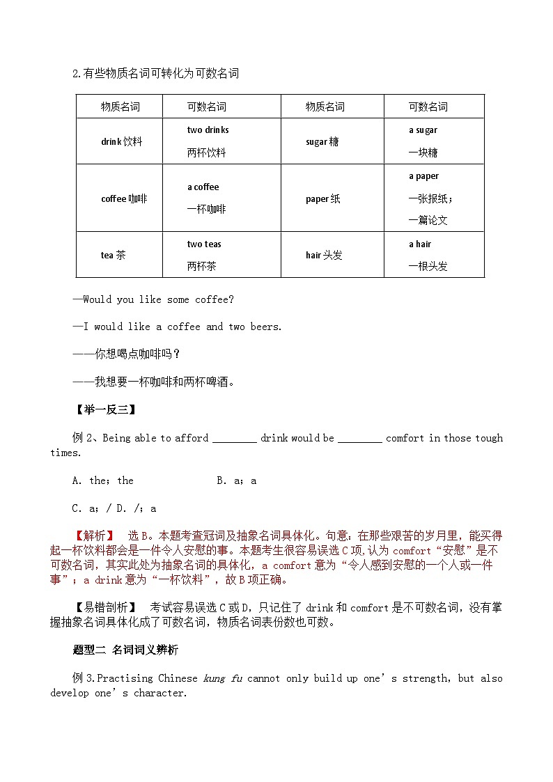 高考英语热点题型和提分秘籍:专题01 名词(解析版)第2页